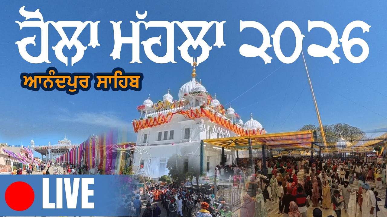 🔴Live  Hola Mohalla Anandpur Sahib ਹੋਲਾ ਮਹੱਲਾ ਆਨੰਦਪੁਰ ਸਾਹਿਬ  2026 | HAZARA LIVE TV
