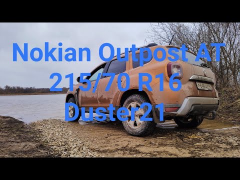 Nokian Outpost 215/70 R16 на дастер 21 отзыв. #Duster21