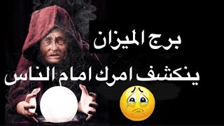 توقعات برج الميزان شهر ديسمبر😘مفجأه كالصاعقه😳امر مهم قادم لك