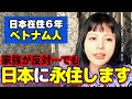 ベトナム人の日本人化が止まらない理由と本音