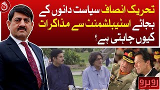 Why does PTI want negotiations with the establishment instead of politicians?| Aaj News