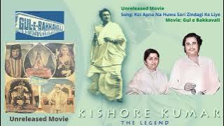 Koi Apna Na Huwa Sari Zindagi | Gul e Bakkavali | Unreleased Movie | Lata Mangeshkar | Kishore Kumar