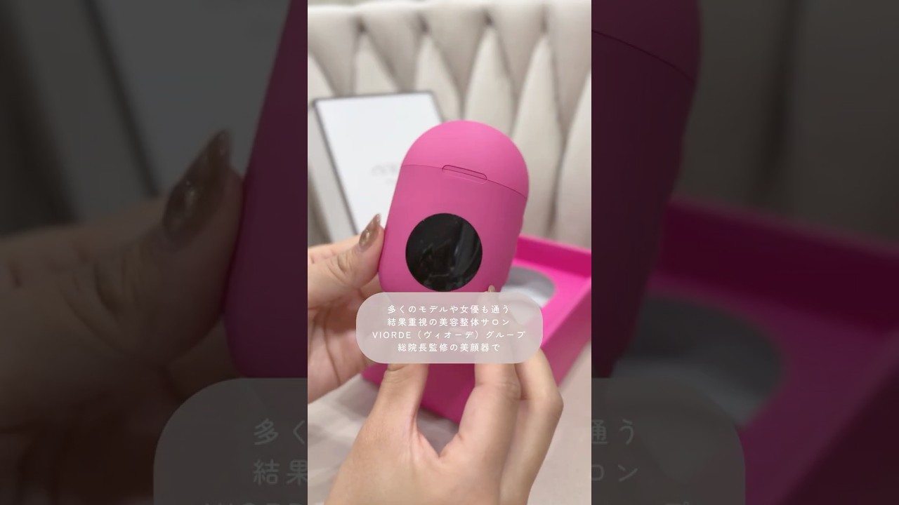 VIORDE 美顔器 本体・付属品セット 兼子和大監修 日常に「ながら」で 全身美容トリートメント EMS美容