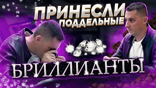 Нашел золото в Сочи. Принесли поддельные бриллианты!