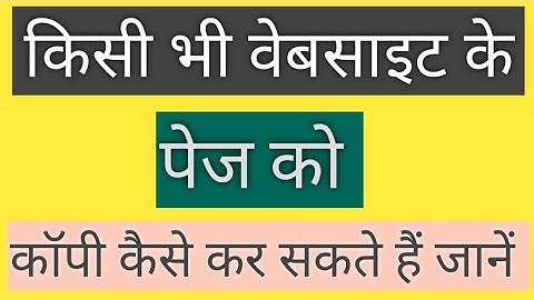 #copy #page kisi bhi websites ke kisi bhi page ko copy kaise karte hai Jane hindi me