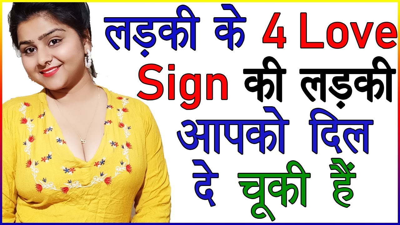 लड़की के 4 Love Sign की लड़की आपको अपना दिल दे चुकी हैं | Ladki Ke ...