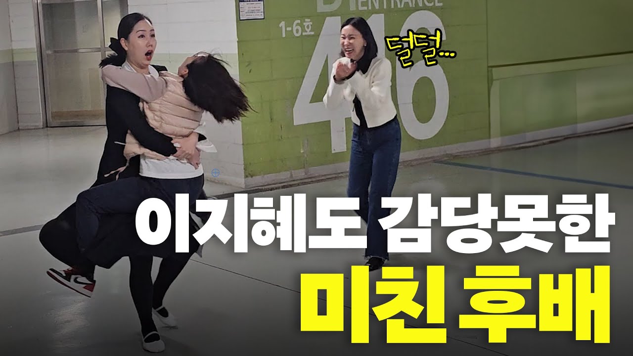 역대급 애엄마 텐션! 이지혜 후배 최초공개(에나스쿨,박은영)