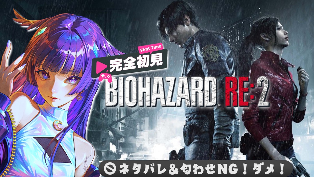 バイオハザード RE:2】バイオシリーズ完全初見プレイ✨ - YouTube