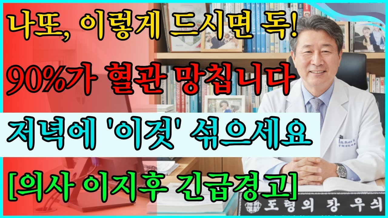 90%가 나또를 '이렇게' 먹어서 혈관 다 망쳤습니다... 제발 멈추세요! (의사 호소) #고지혈증 #혈전