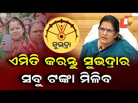 Subhadra Yojana Completes 2 Years Tomorrow: Know How to Get All Benefits
