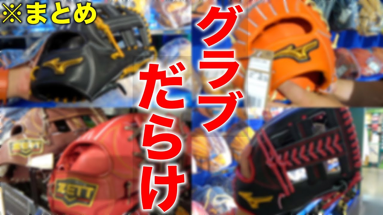 ミズノプロの豊富さとアルペン東京でしか買えないZETTがヤバすぎる…【まとめ】