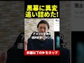 完全に追い詰められた！？ #shorts #一緒に考えましょう #日本の未来を考える #則武謙太郎