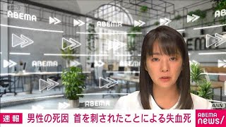 東広島市の男性遺体　死因は首を刺されたことによる失血死(2026年2月17日)
