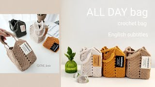 🧸 올데이백 crochet bag 심플하면서 예쁜가방~❤️