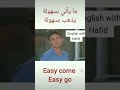أمثال إنجليزية English Shorts Proverbs Come Go Wise حكمة مثل Edit 