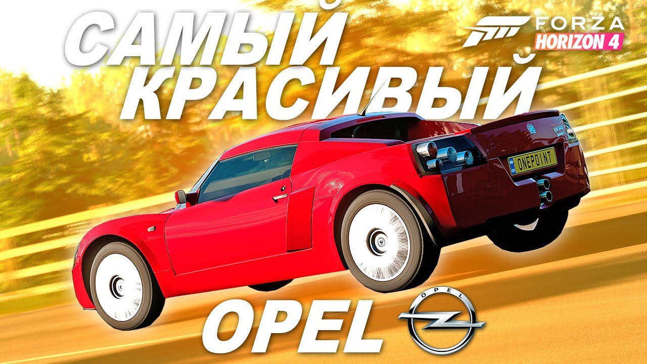 Игра машина опель