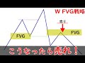 ２つのFVGを利用する高勝率トレード戦略