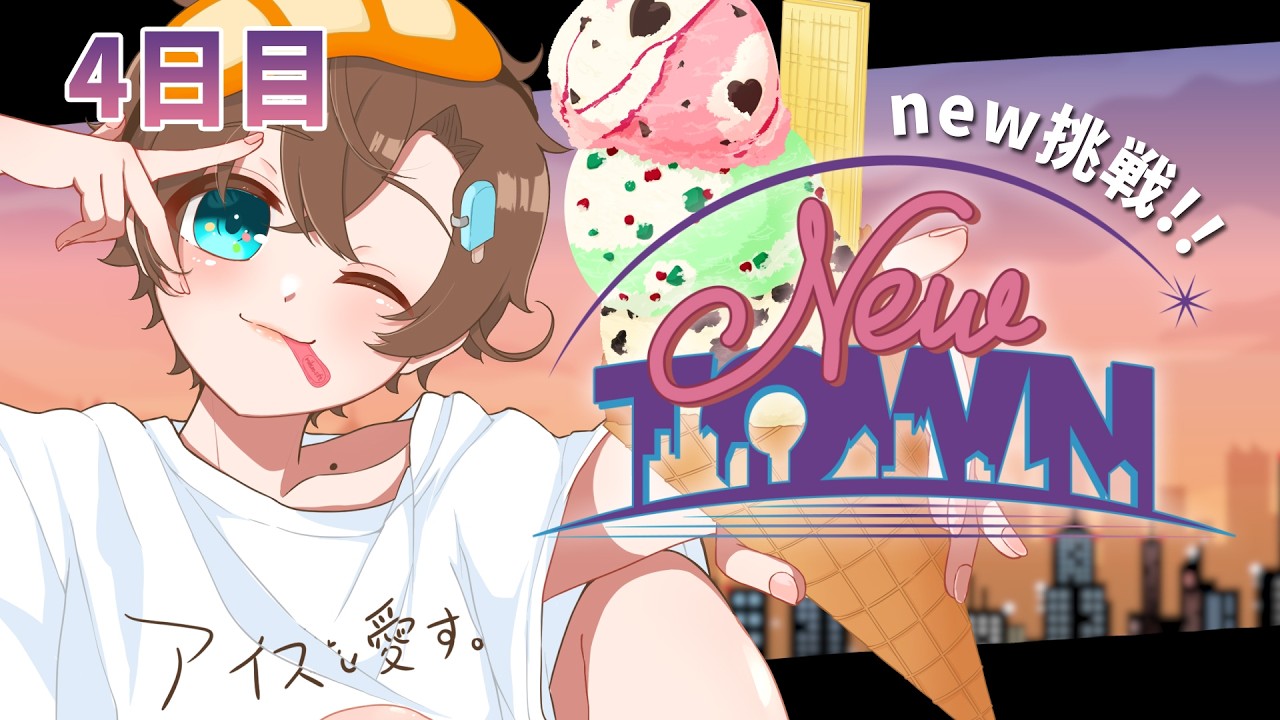 NEWTOWN 4日目 】街散策とあたらしいこと挑戦！【セルフ受肉 #vtuber