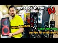 Home Theater मात्र - 580/- से !! Sound System DJ Old Lajpat Rai Market !! Akshveer