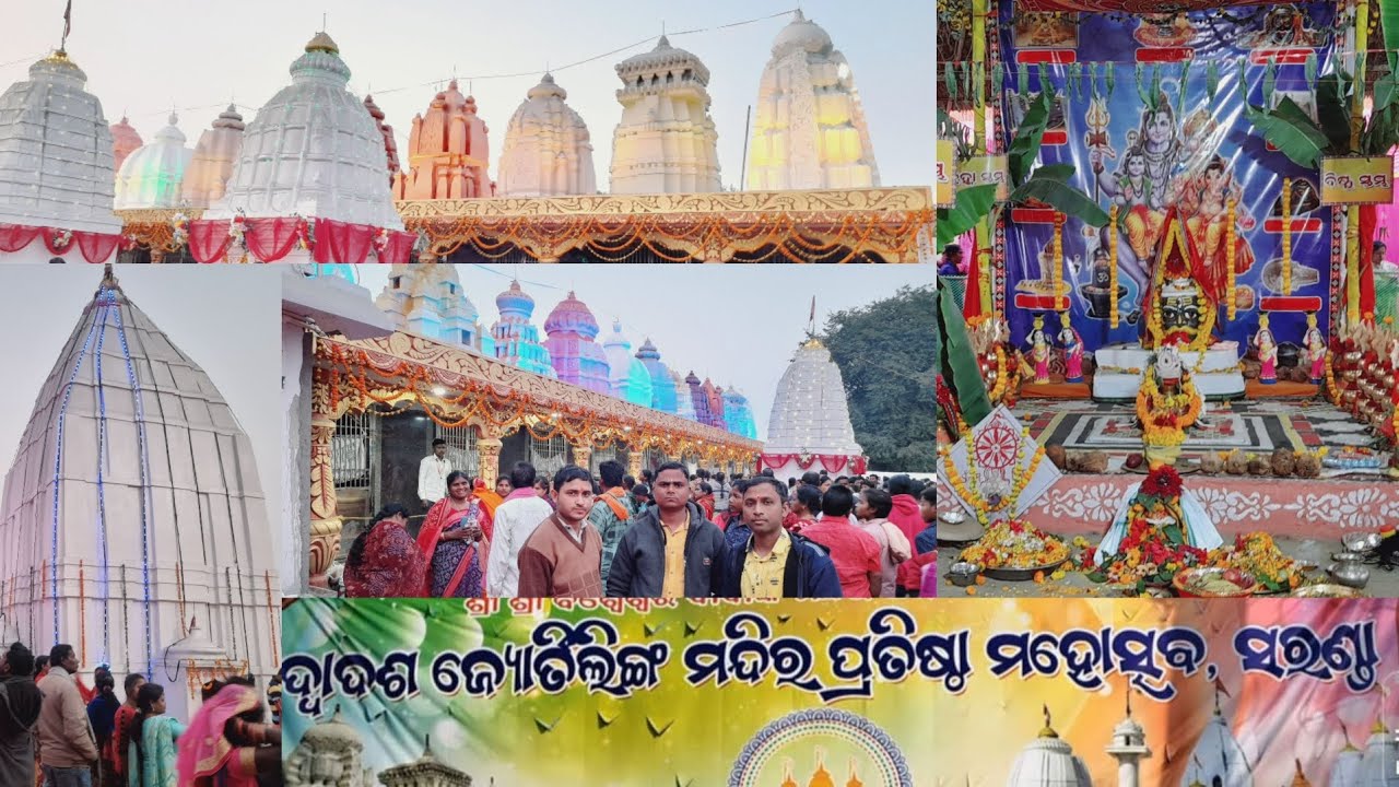 #ସରଣ୍ଡା #ଦ୍ଵାଦଶଜ୍ୟୋତିର୍ଲିଙ୍ଗ ମନ୍ଦିର ପ୍ରତିଷ୍ଠା ମହୋତ୍ସବ//saranda dwadas jotirling mandir Pratisthha 