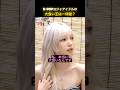 信じられない女性アイドルのギャップある食事量 #KPOP #KARINA #BABYMONSTER #カリナ #アヒョン