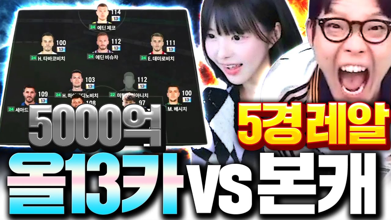 5000억 프로게이머 VS 5경 본캐 뿌꾸 임유진 [1티어 vs 2티어]