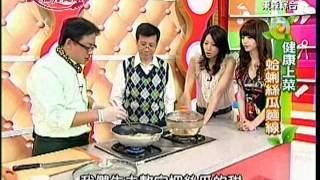 詹姆士 健康上菜 蛤蠣絲瓜麵線