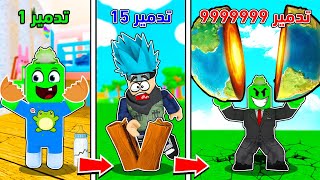 روبلوكس :  دمرنا العالم بقوة 99999  في ( محاكي التدمير ) 💣💥مع @OtakuG