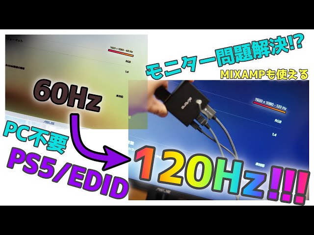 プレステ5 PS5のモニター問題解決!!60Hz出力になるモニターを120Hz出力できるよう