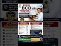 🚀 BCD रजिस्ट्रेशन बिहार | Contractor Registration | Building Construction Department #Bihar