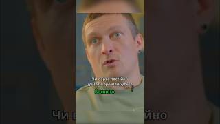 Інтерв’ю Олександра Усика, яке варто почути кожному