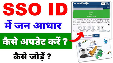 SSO ID Me Jan Aadhar Kaise Update Kare | How To Update Jan Aadhar Card in SSO ID
