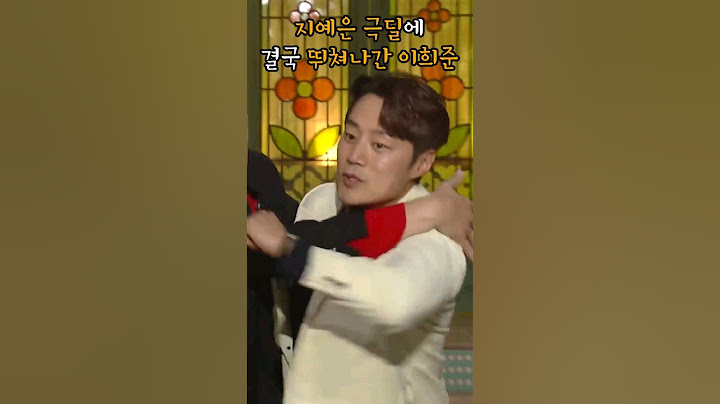 지예은 갈굼에 결국 뛰쳐나간 이희준 #shorts