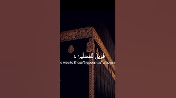 تلاوة جمیلة لسورة الماعون بصوت عبدالرحمن مسعد #قرآن#القرآن_الكريم#الماعون#quran #surahalmaun#islam
