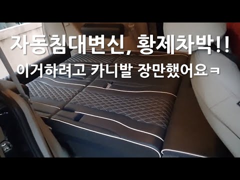 카니발 차박여행에 최적합화된 황제차박시트