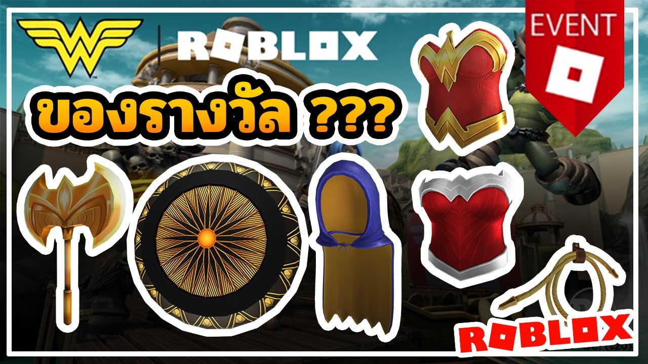 Roblox น ค อของรางว ลจากอ เวนต Wonder Woman ท จะมาเร วๆน Youtube - ของฟรมาแลว หมวก ปก กระเปา roblox creator challenge วธรบของฟร ไอเทมฟร 2019