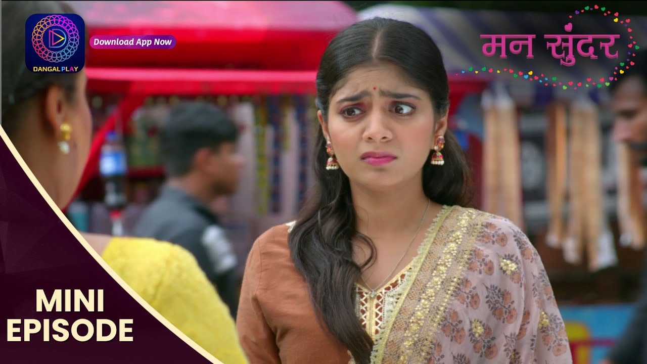 Mann Sundar | 3 Aug 2024 | Mini Episode 955 | मन सुंदर | Dangal TV