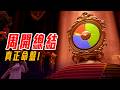 周開雜談 | 新企劃建構! 聊個聊個! - 莎皮塞維爾 加班編號-025