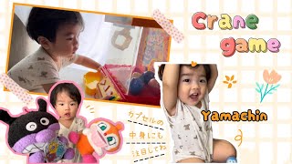 【おうちあそび】アンパンマン カプセルころりんクレーンゲームで遊んだよ♪