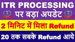 Refund Received in 2 Minutes | ITR PROCESSING Latest Update || ITR Not Processed Refund Not Rece...