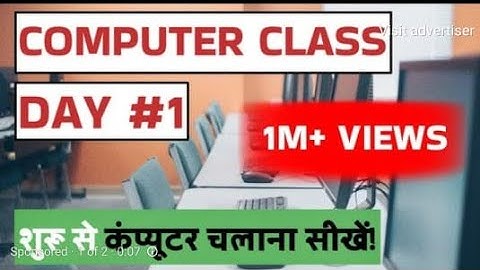 Computer Class Day #1 - कंप्यूटर कैसे चलाते हैं - BasicComputer Course in Hindi
