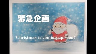 パステル＆色鉛筆画】サンタクロースと雪 Christmas is coming up soon