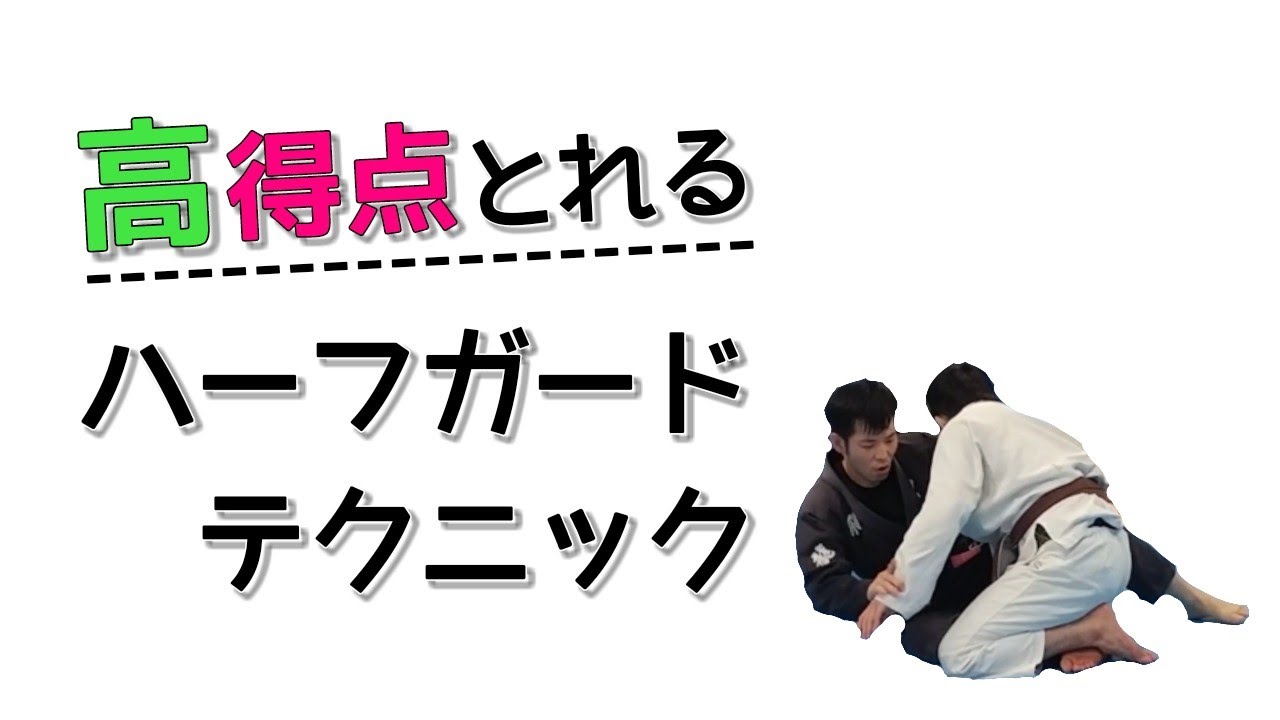 Three sacred treasures of the half guard] Octopus guard for