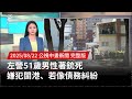 槍擊事件於高雄左營