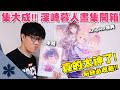 真愛粉絲必收藏！《不起眼女主角培育法》深崎暮人畫集(上) Aniplex特典版開箱｜次郎