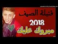قنبلة الأعراس الجزائرية فيصل الصغير مبروك عليك Cheb Faycal Sghir 2018