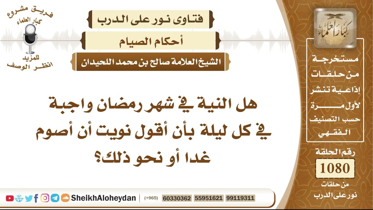 13318 - هل النية في شهر رمضان واجبة في كل ليلة بأن أقول نويت أن أصوم غدا أو نحو ذلك؟ - نور على الدرب