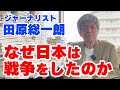 【田原総一朗】天皇陛下がいることで独裁者が生まれない!?日本国憲法と自衛隊の矛盾にも迫る!