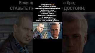 Олег Штефанко актёр театр кино Заслуженный артист России биография история роли #кино #фильмы