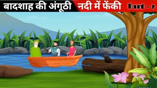 सुल्तान अधम की कहानी Part - 2 | 2D Cartoon Hindi Moral Story | Sant Rampal Ji Maharaj Video